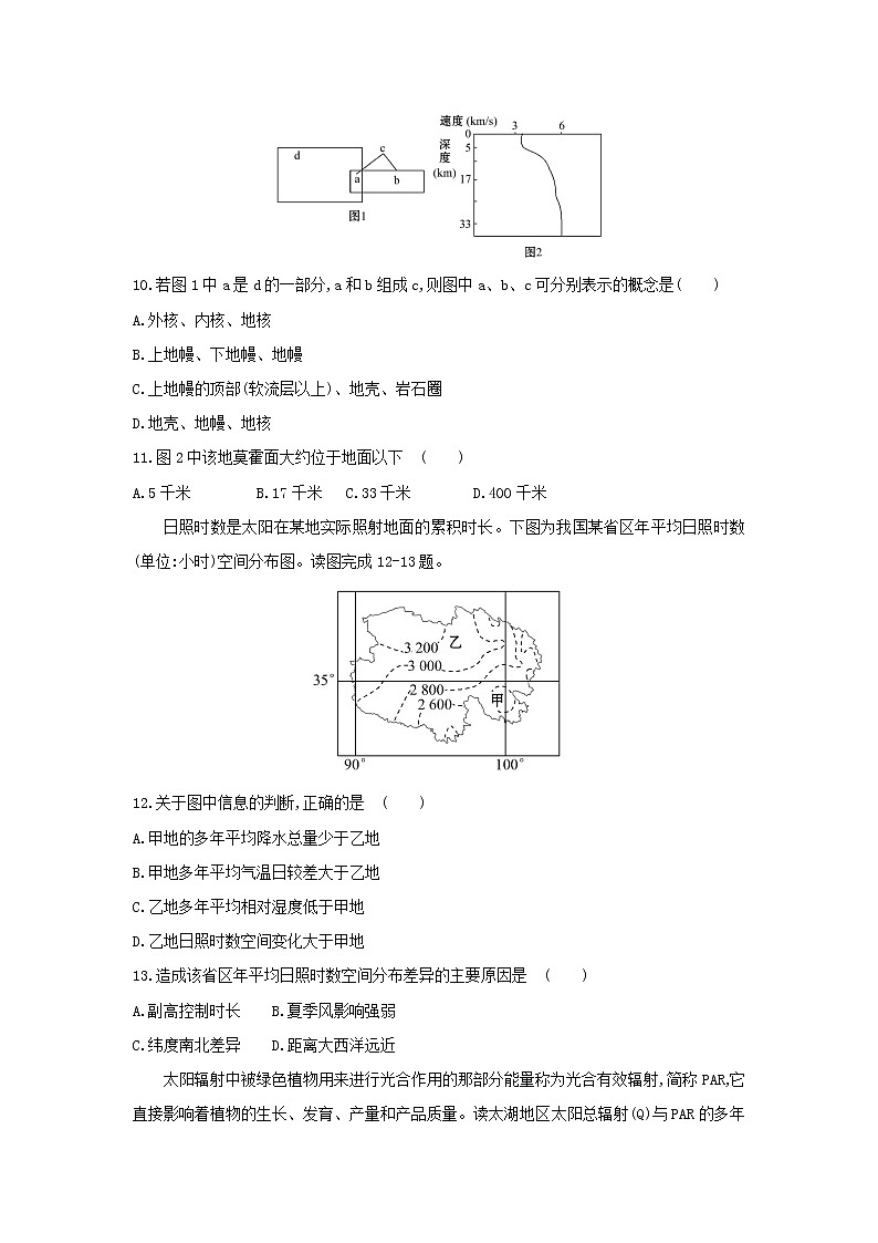 【地理】天津市静海区大邱庄中学2020届高三上学期第一次质量检测03