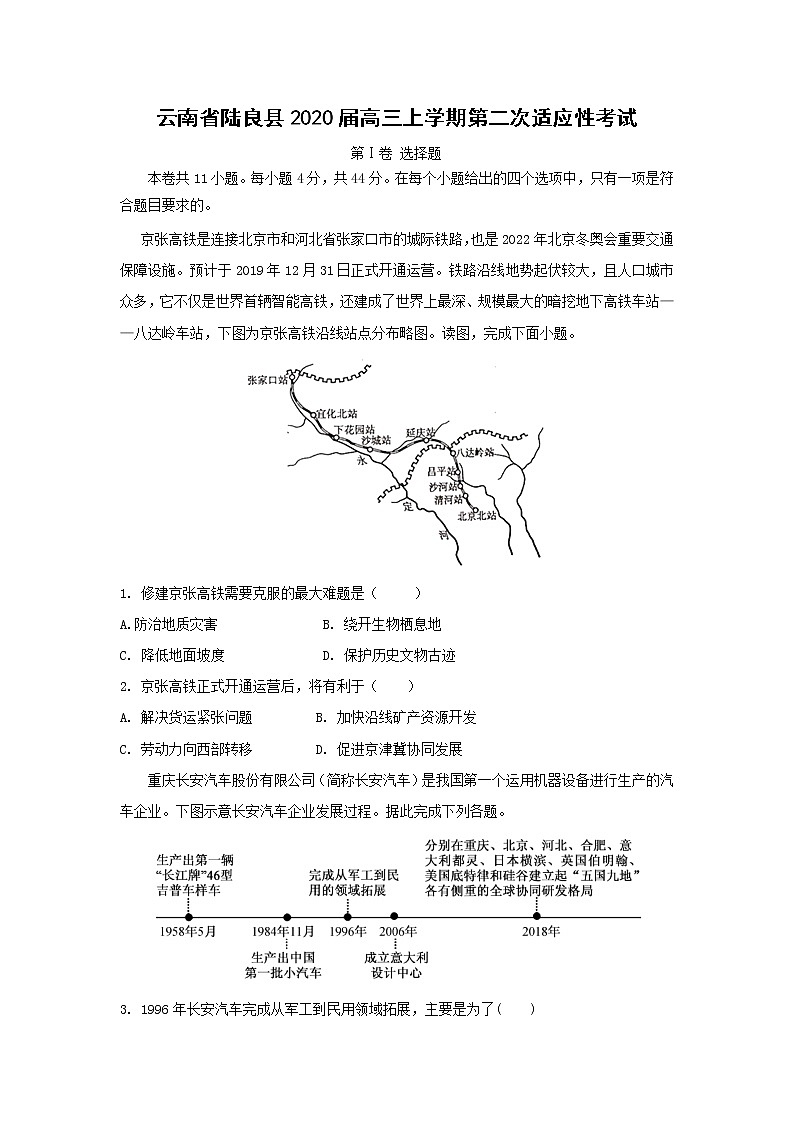 【地理】云南省陆良县2020届高三上学期第二次适应性考试01