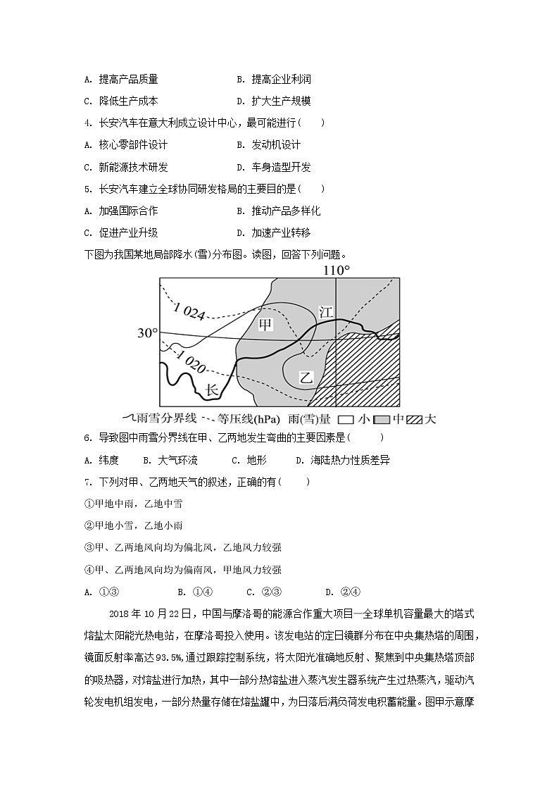 【地理】云南省陆良县2020届高三上学期第二次适应性考试02