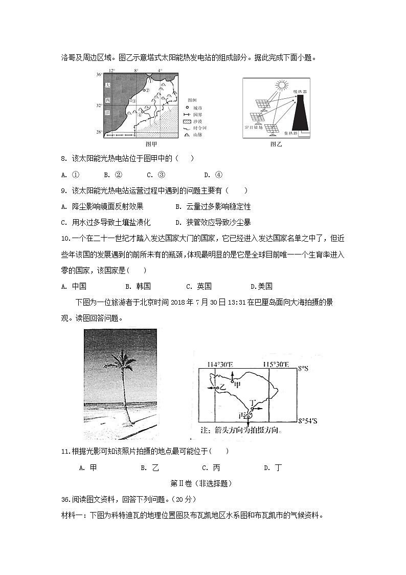 【地理】云南省陆良县2020届高三上学期第二次适应性考试03