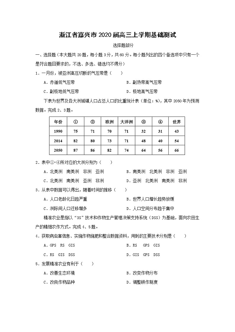 【地理】浙江省嘉兴市2020届高三上学期基础测试01