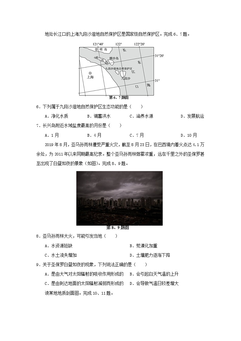 【地理】浙江省嘉兴市2020届高三上学期基础测试02
