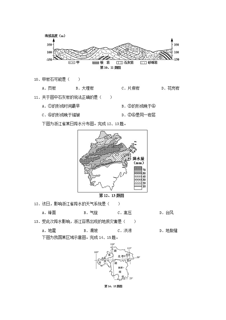 【地理】浙江省嘉兴市2020届高三上学期基础测试03