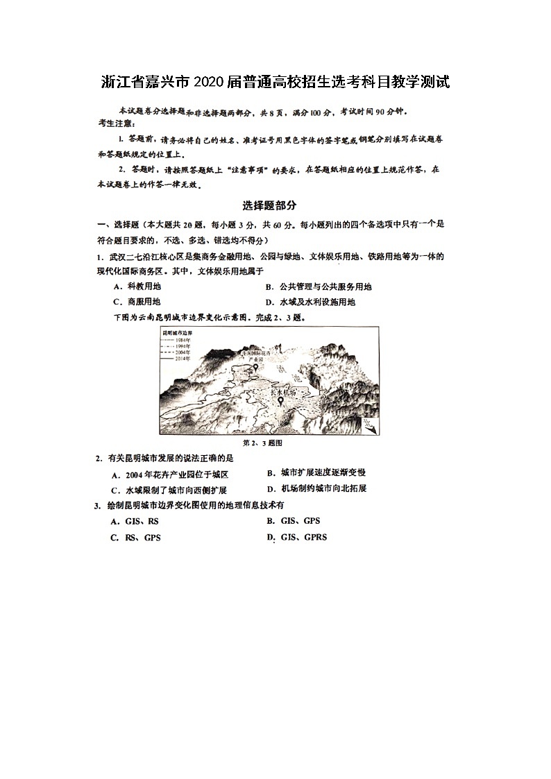 【地理】浙江省嘉兴市2020届普通高校招生选考科目教学测试第1页