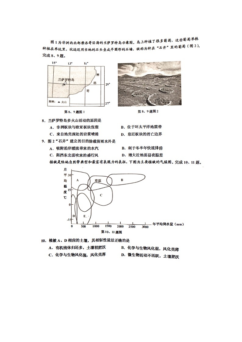 【地理】浙江省嘉兴市2020届普通高校招生选考科目教学测试第3页