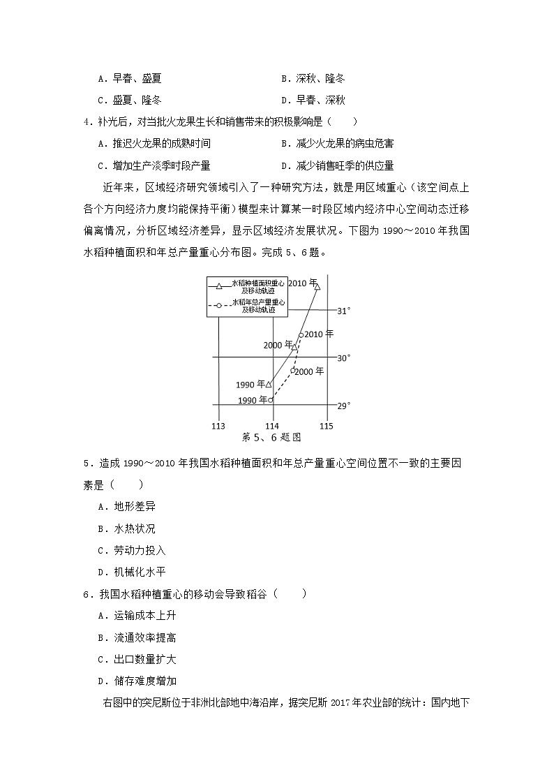 【地理】浙江省绍兴市2020届高三上学期11月选考科目诊断性考试第2页