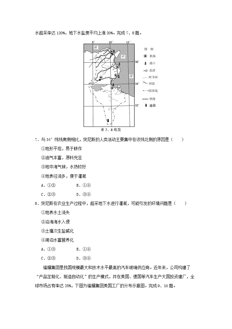 【地理】浙江省绍兴市2020届高三上学期11月选考科目诊断性考试第3页
