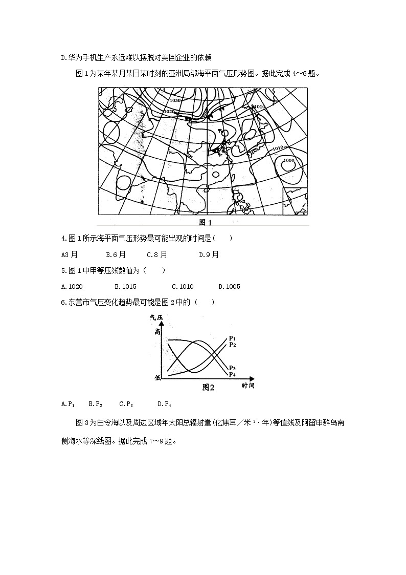 【地理】安徽省1号卷A10联盟2020届高三上学期摸底考试02