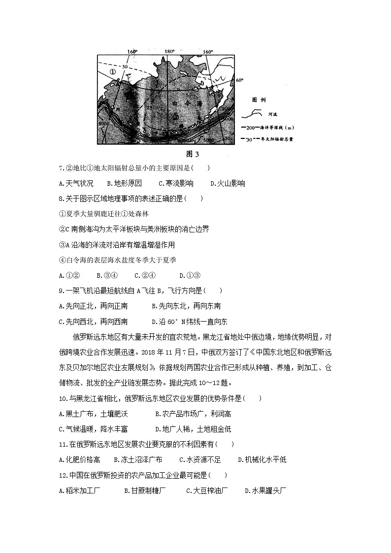 【地理】安徽省1号卷A10联盟2020届高三上学期摸底考试03