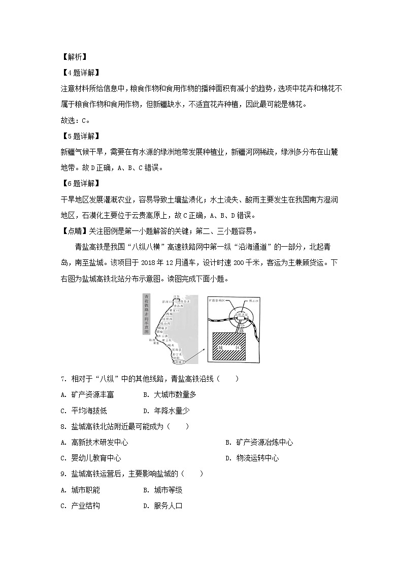 【地理】河南省非凡吉创联盟2020届高三调研考试（解析版）03