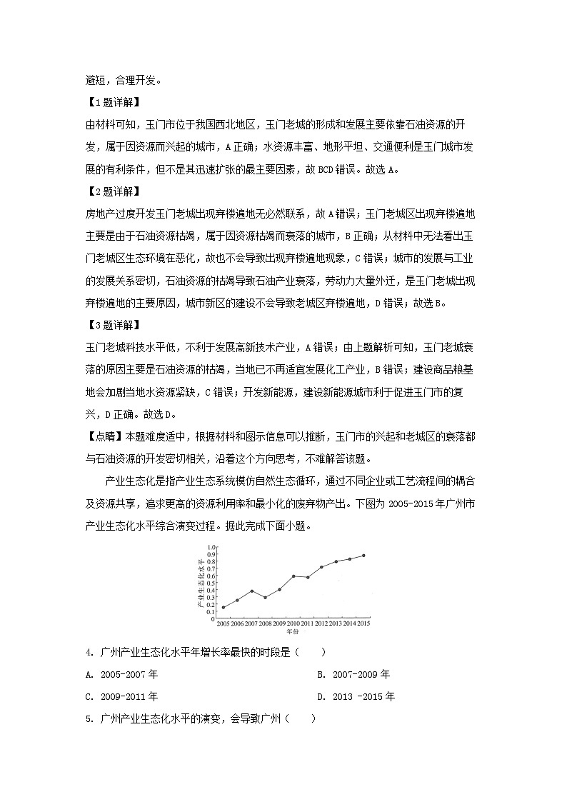 【地理】河南省非凡联盟2020届高三调研考试（解析版）02