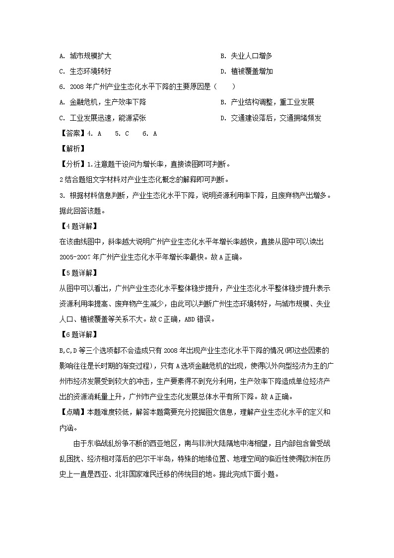 【地理】河南省非凡联盟2020届高三调研考试（解析版）03