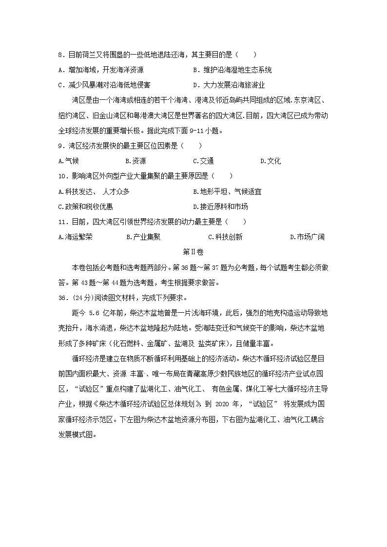 【地理】四川省棠湖中学2020届高三一诊模拟考试03