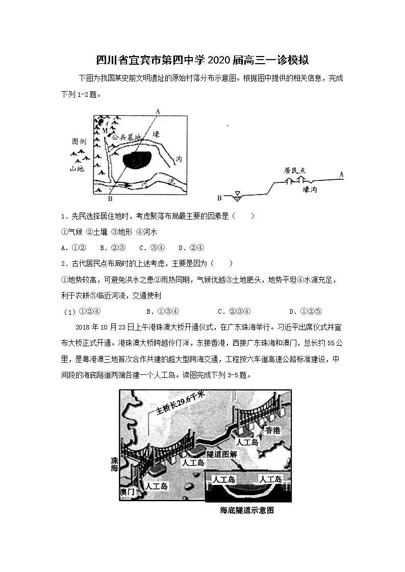 【地理】四川省宜宾市第四中学2020届高三一诊模拟 试卷01