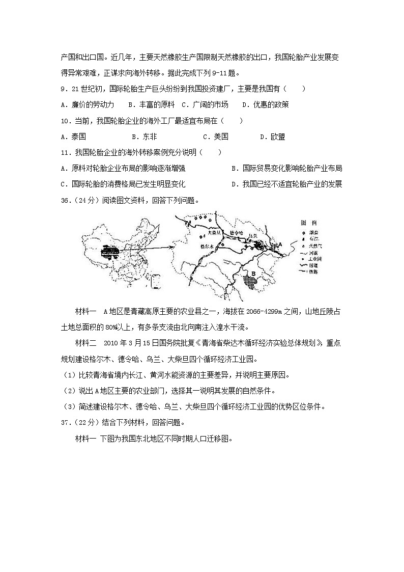 【地理】四川省宜宾市第四中学2020届高三一诊模拟 试卷03