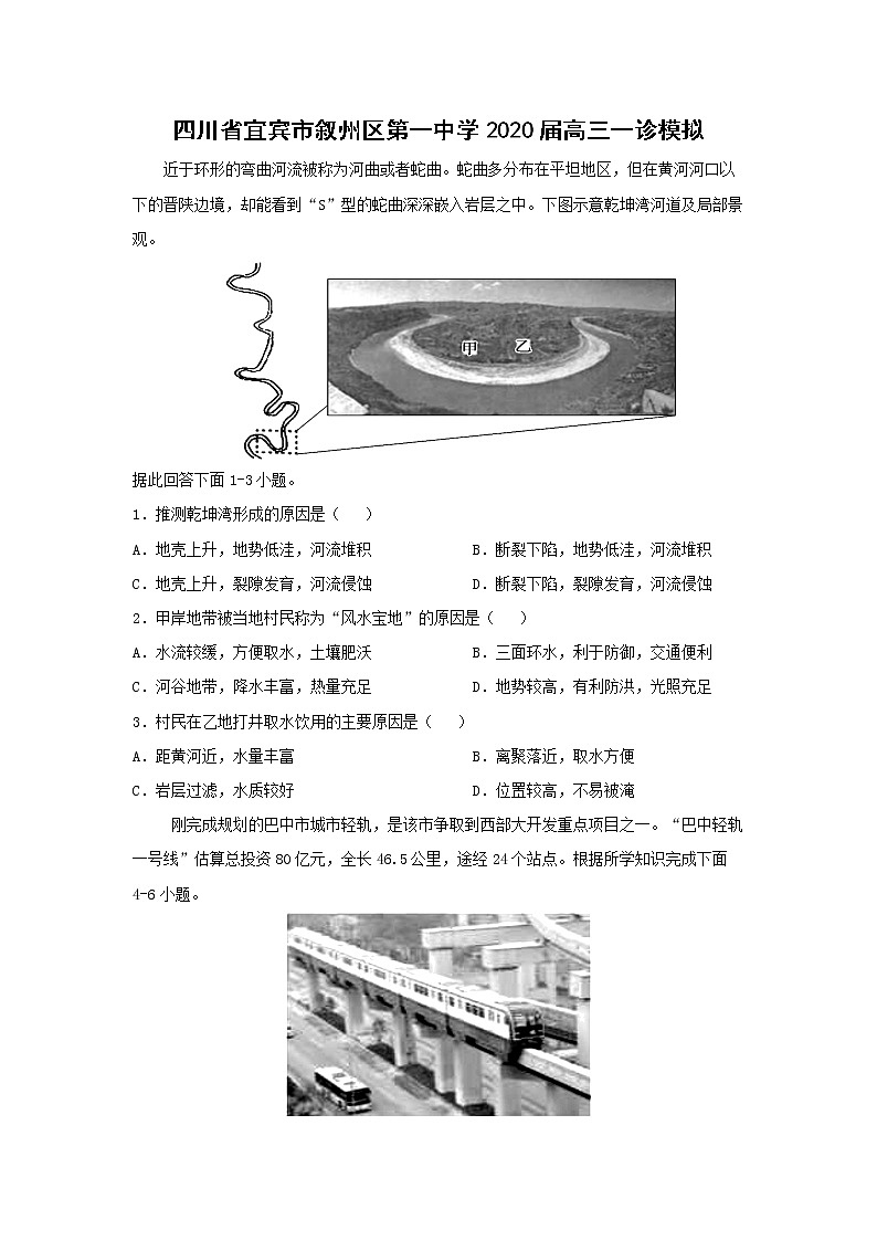 【地理】四川省宜宾市叙州区第一中学2020届高三一诊模拟 试卷01