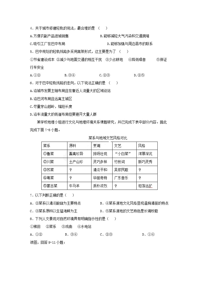 【地理】四川省宜宾市叙州区第一中学2020届高三一诊模拟 试卷02