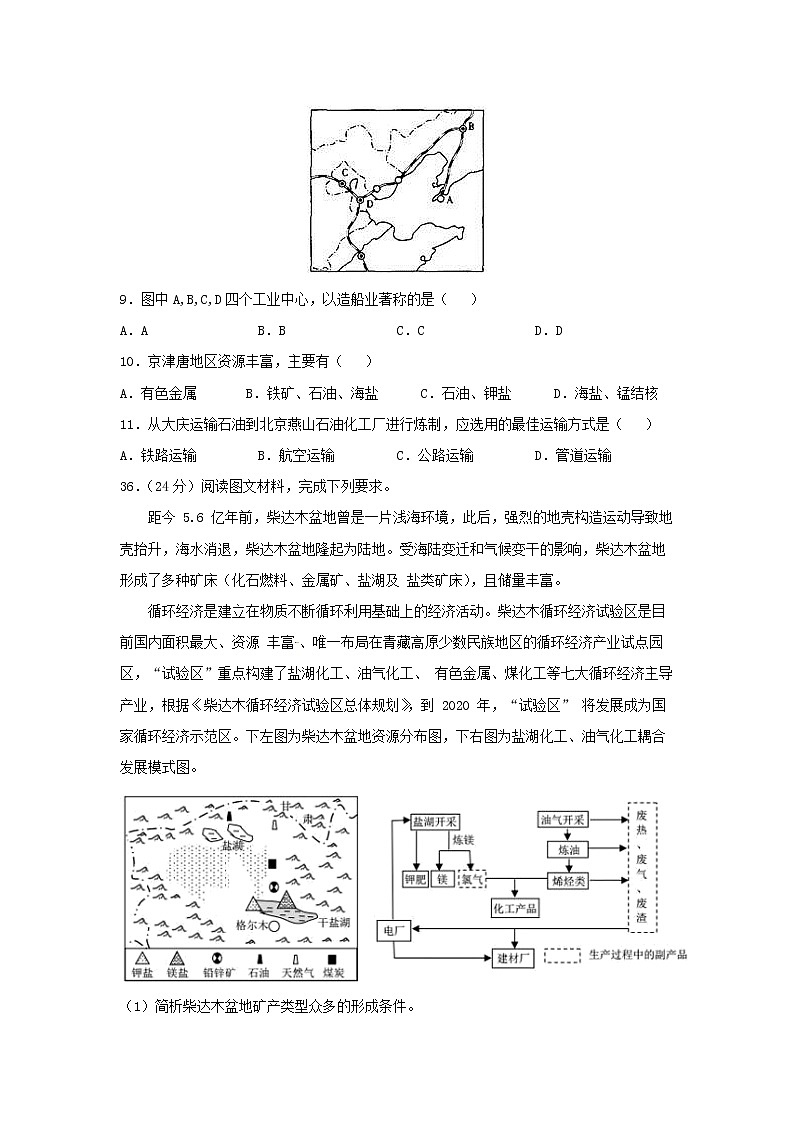 【地理】四川省宜宾市叙州区第一中学2020届高三一诊模拟 试卷03