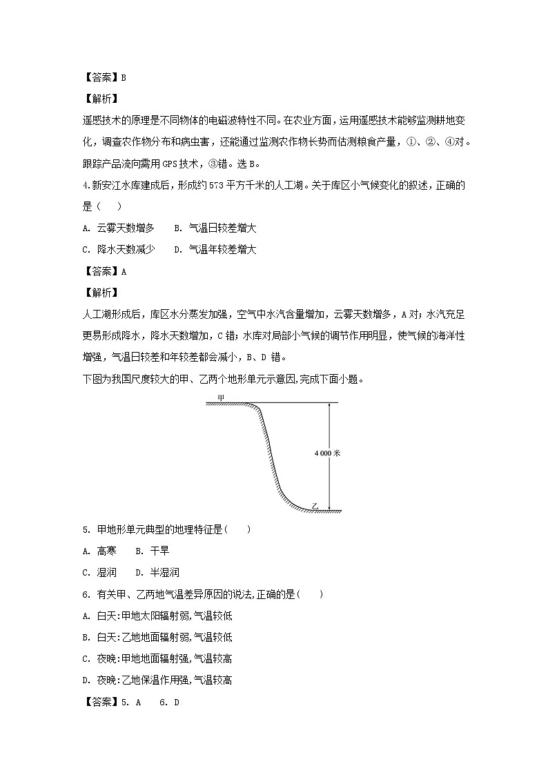 【地理】浙江省普通高校招生选考仿真模拟卷(七)（解析版）02