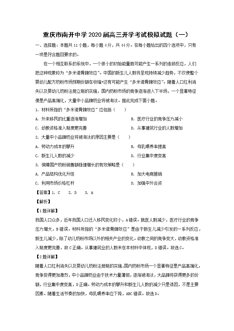 【地理】重庆市南开中学2020届高三开学考试模拟试题（一）（解析版）01