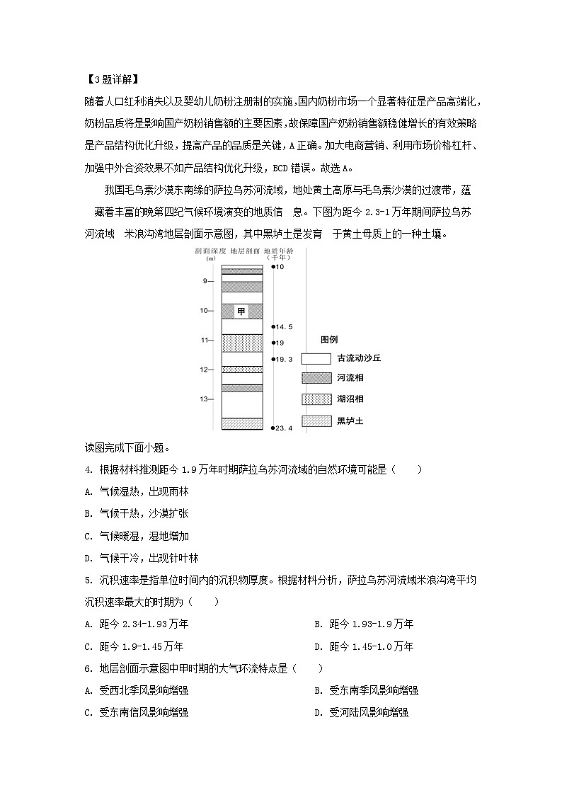 【地理】重庆市南开中学2020届高三开学考试模拟试题（一）（解析版）02