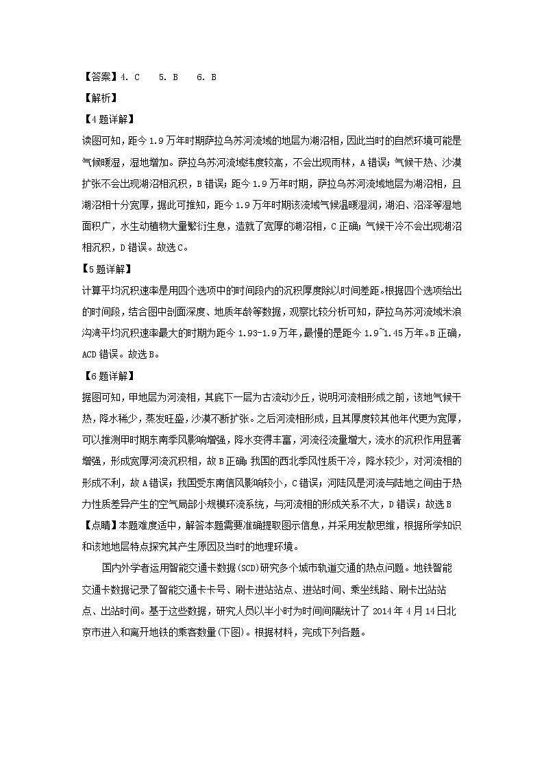 【地理】重庆市南开中学2020届高三开学考试模拟试题（一）（解析版）03