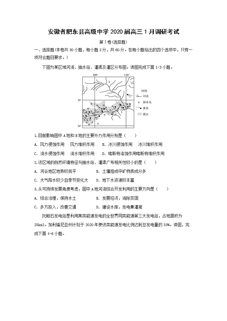 【地理】安徽省肥东县高级中学2020届高三1月调研考试01