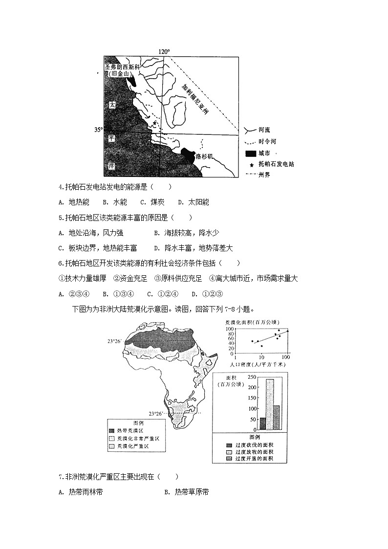 【地理】安徽省肥东县高级中学2020届高三1月调研考试02