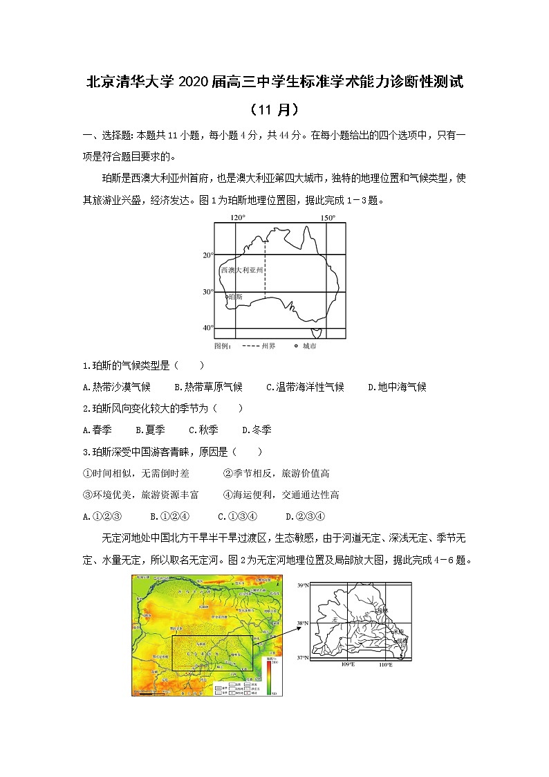 【地理】北京清华大学2020届高三中学生标准学术能力诊断性测试（11月）第1页