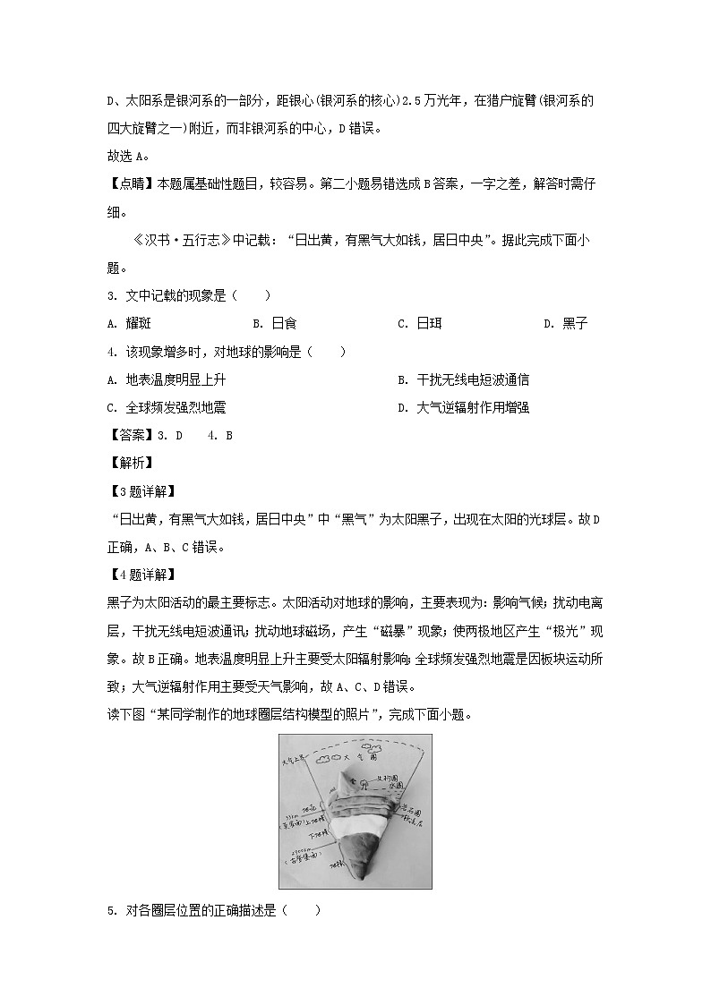 【地理】北京市2020届高三第一次普通高中学业水平合格性考试（解析版）02