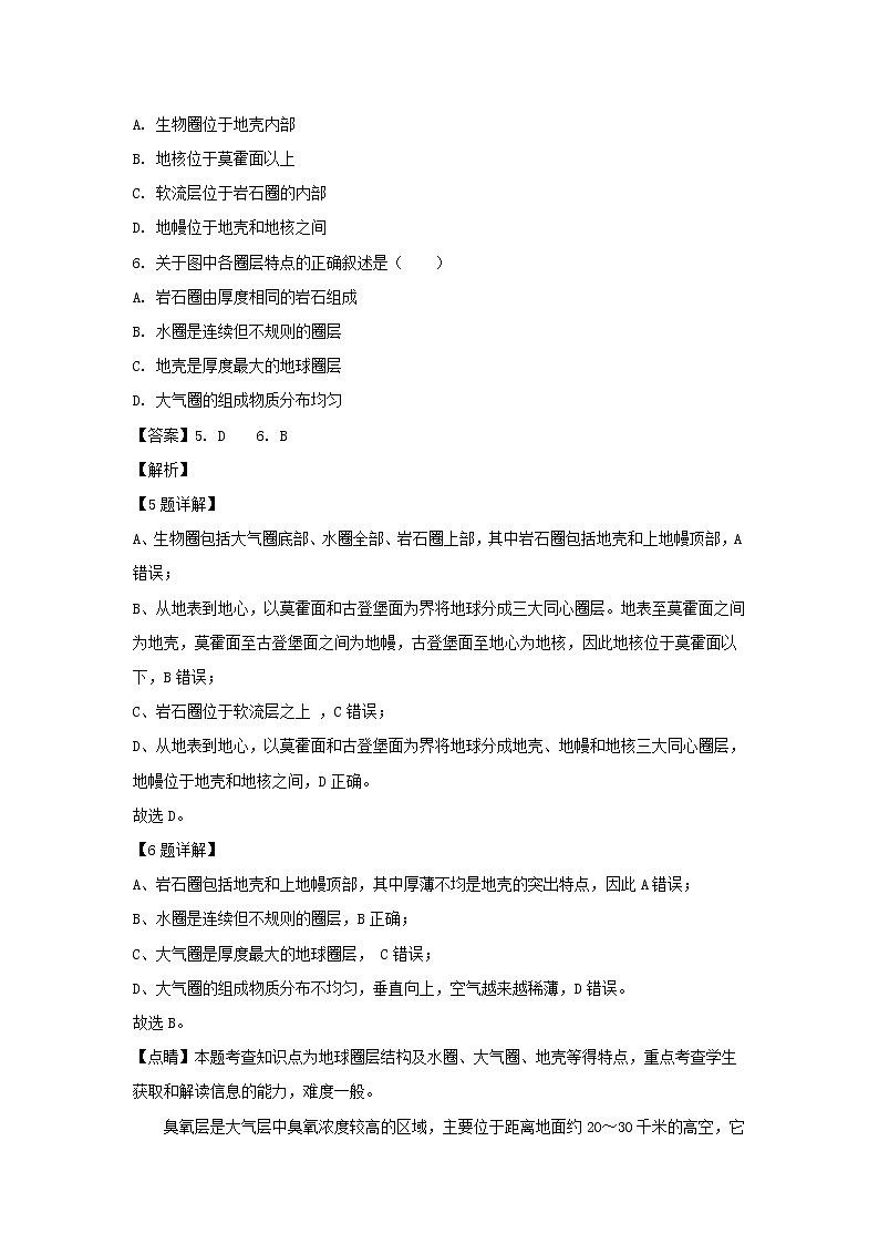 【地理】北京市2020届高三第一次普通高中学业水平合格性考试（解析版）03