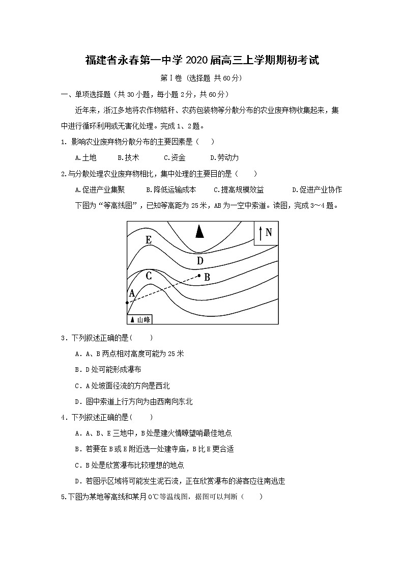 【地理】福建省永春第一中学2020届高三上学期期初考试01