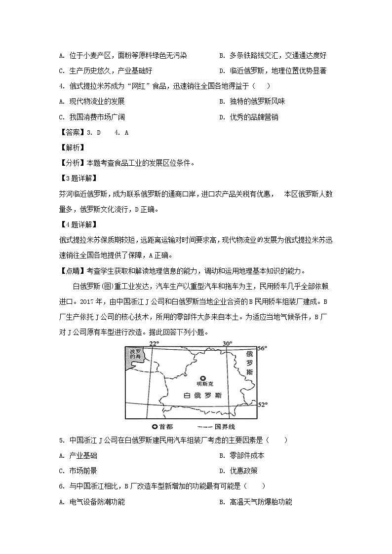 【地理】甘肃省临夏中学2020届高三上学期第一次摸底考试（解析版）02