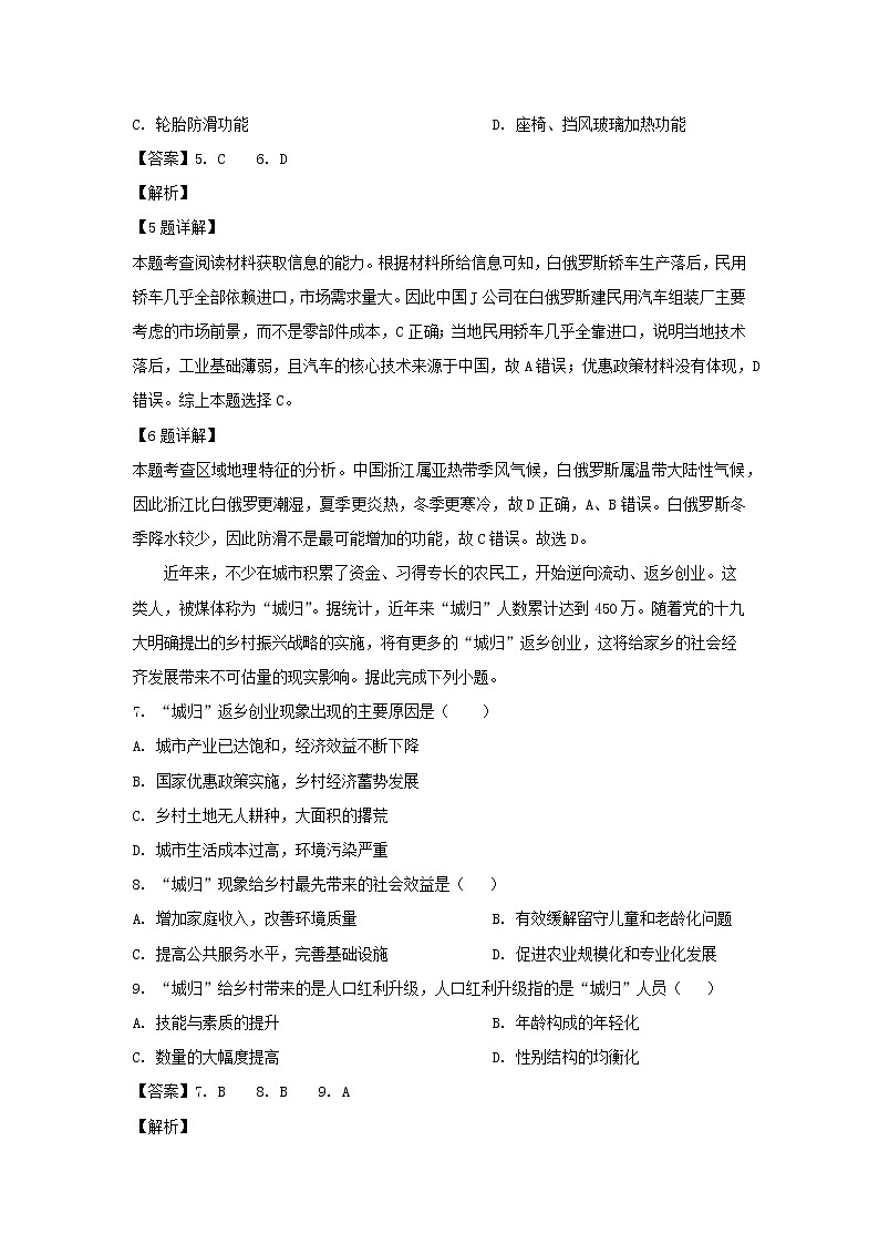 【地理】甘肃省临夏中学2020届高三上学期第一次摸底考试（解析版）03