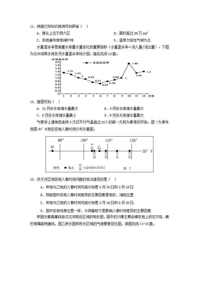 【地理】甘肃省临夏中学2020届高三上学期第一次摸底考试03