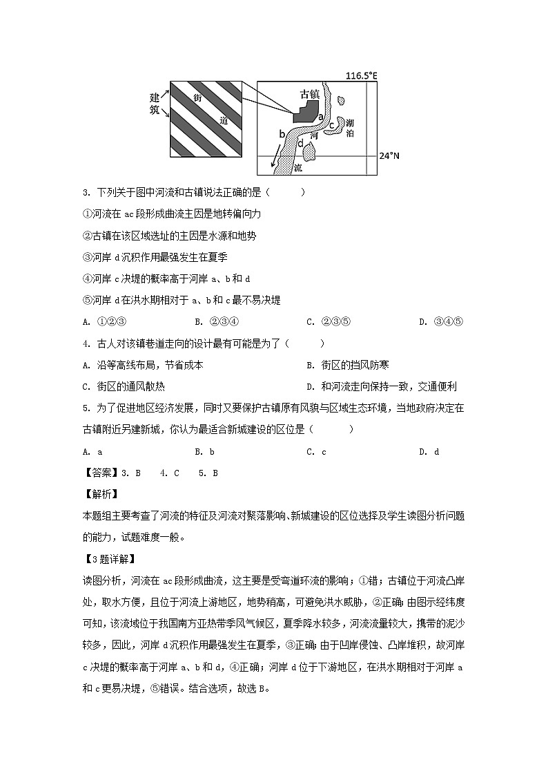 【地理】甘肃省天水市第一中学2020届高三上学期第二阶段考试（解析版）02