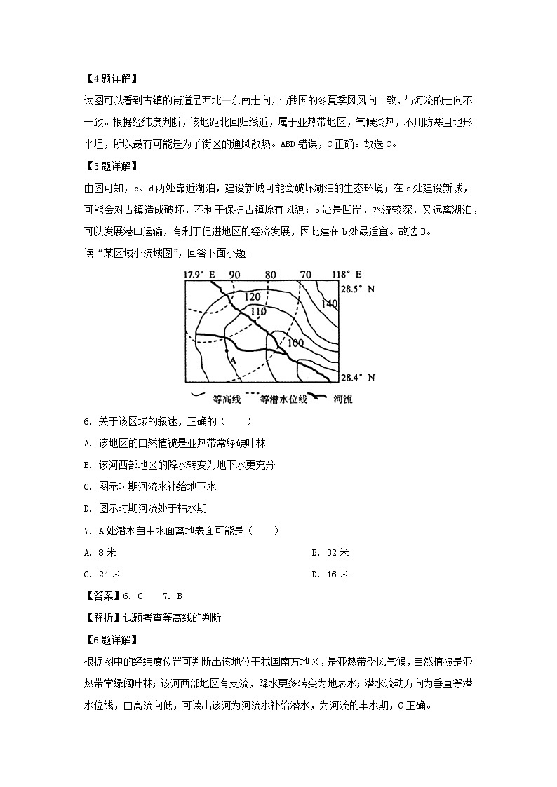 【地理】甘肃省天水市第一中学2020届高三上学期第二阶段考试（解析版）03