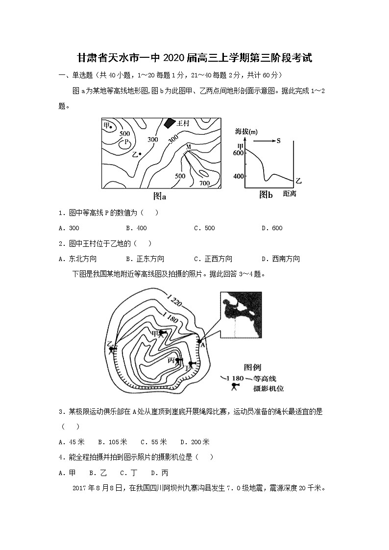 【地理】甘肃省天水市一中2020届高三上学期第三阶段考试01