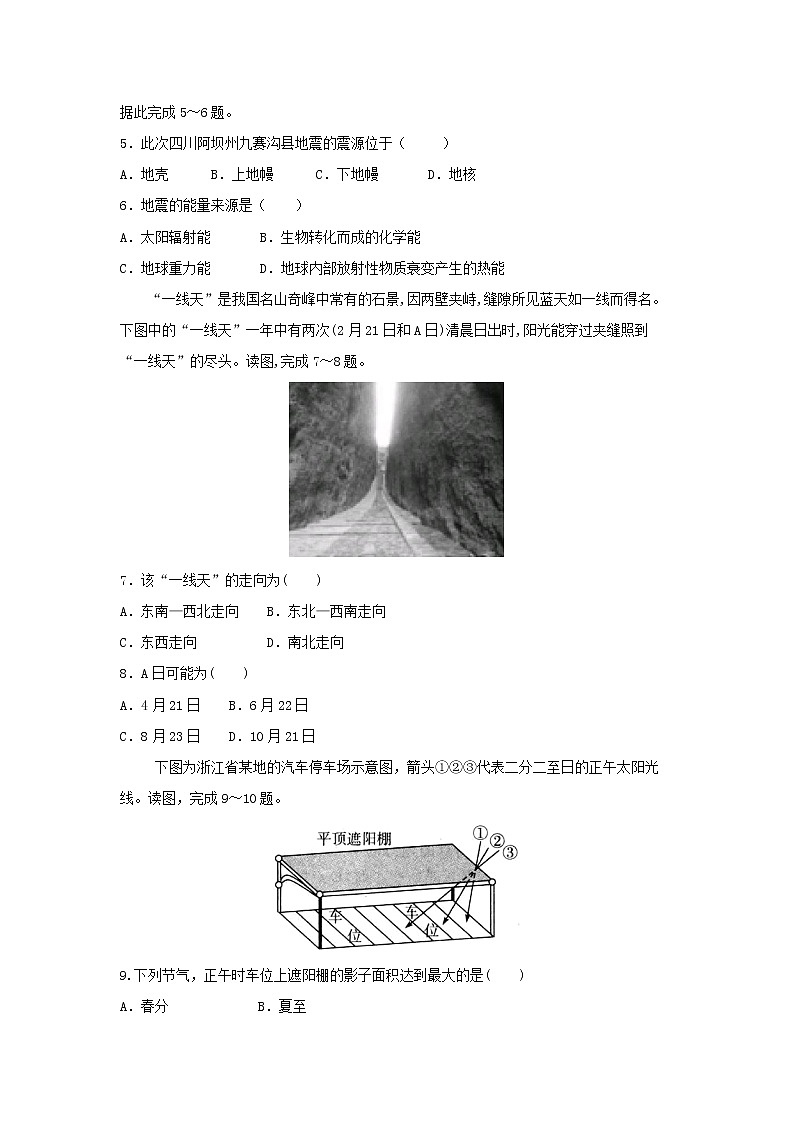 【地理】甘肃省天水市一中2020届高三上学期第三阶段考试02