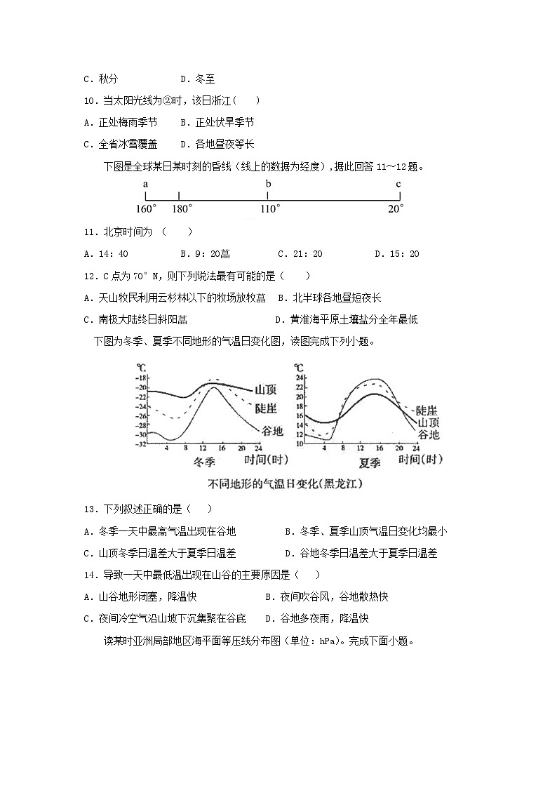 【地理】甘肃省天水市一中2020届高三上学期第三阶段考试03