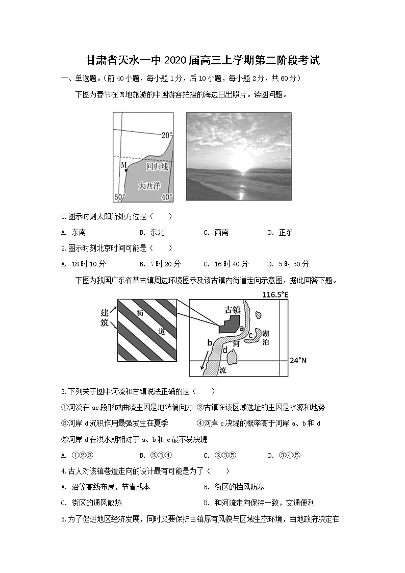 【地理】甘肃省天水一中2020届高三上学期第二阶段考试01