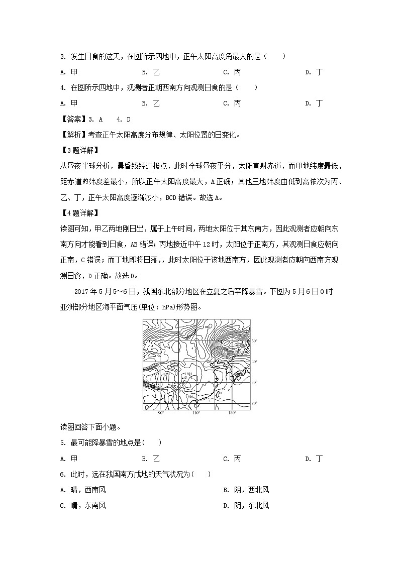 【地理】甘肃省武威第六中学2020届高三上学期第五次过关考试（解析版）02