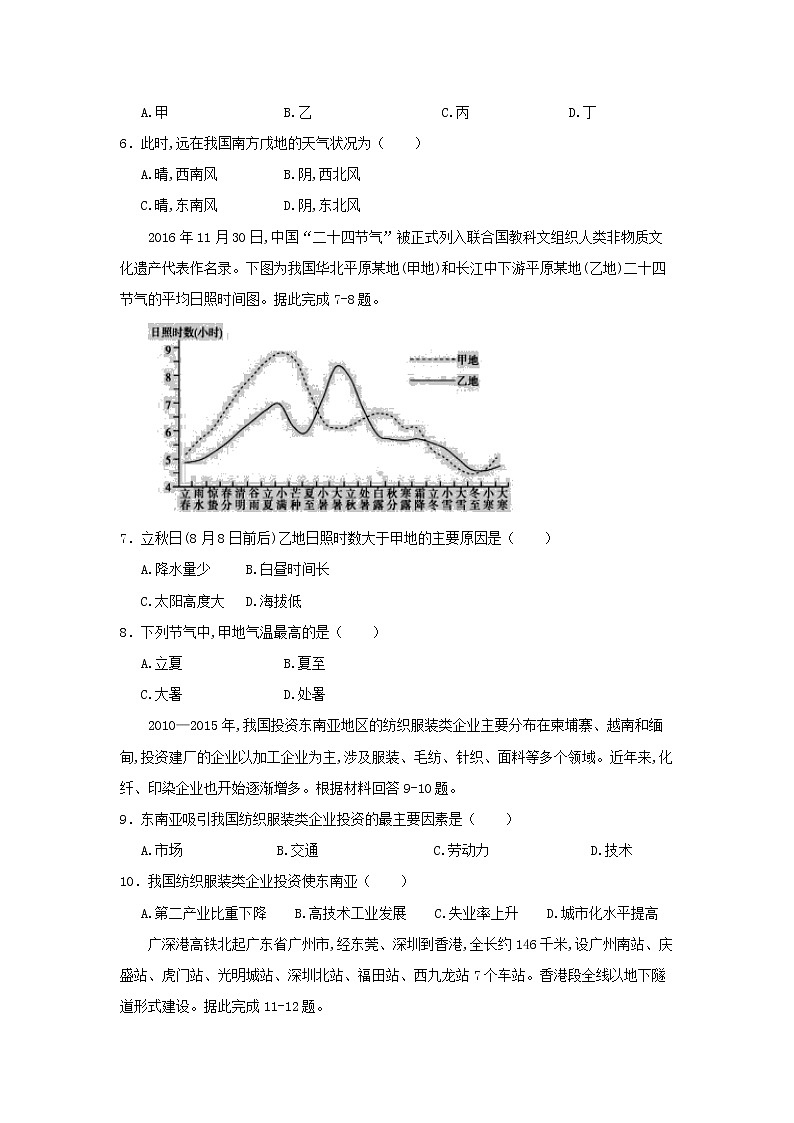 【地理】甘肃省武威第六中学2020届高三上学期第五次过关考试02