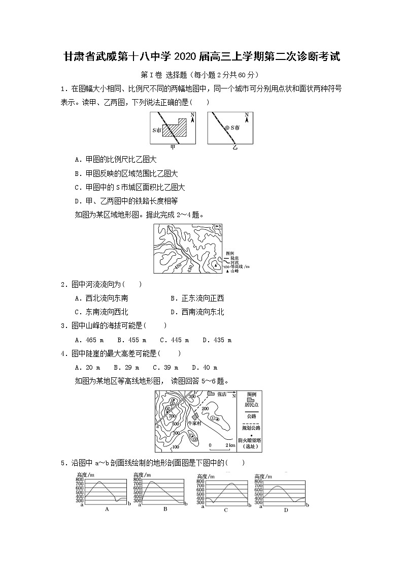 【地理】甘肃省武威第十八中学2020届高三上学期第二次诊断考试01