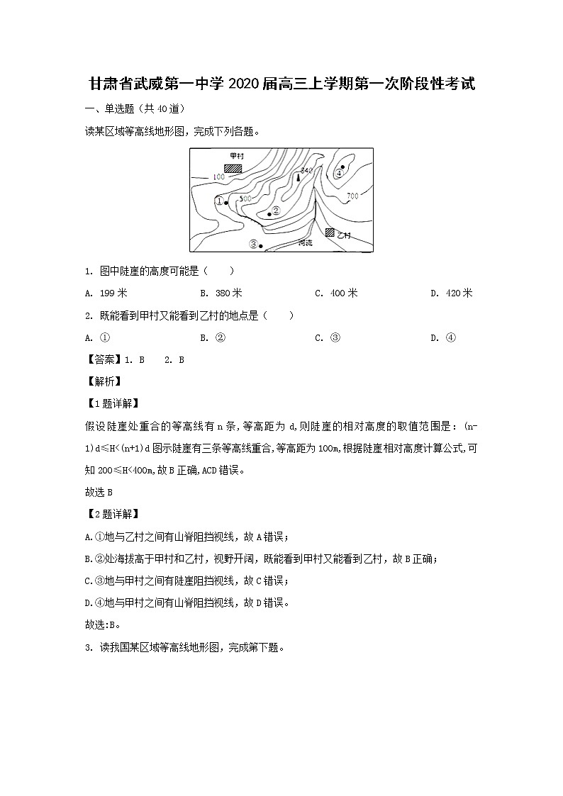 【地理】甘肃省武威第一中学2020届高三上学期第一次阶段性考试（解析版）01