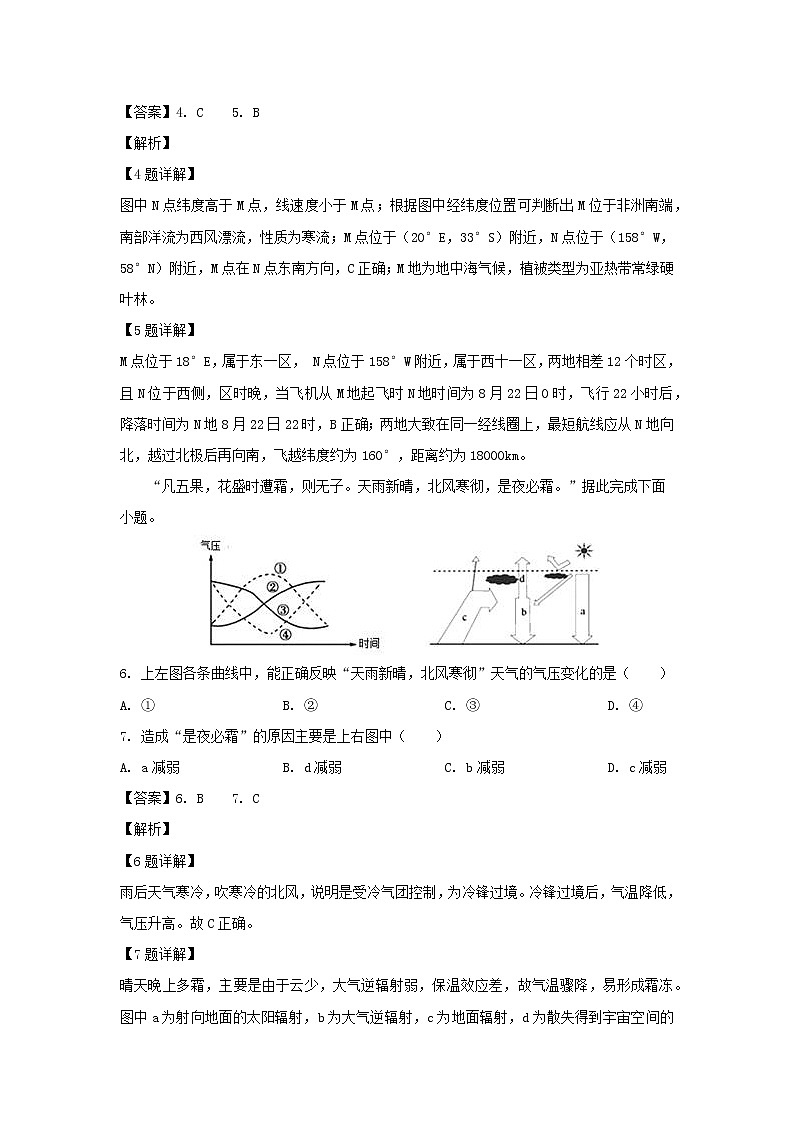 【地理】甘肃省武威第一中学2020届高三上学期第一次阶段性考试（解析版）03