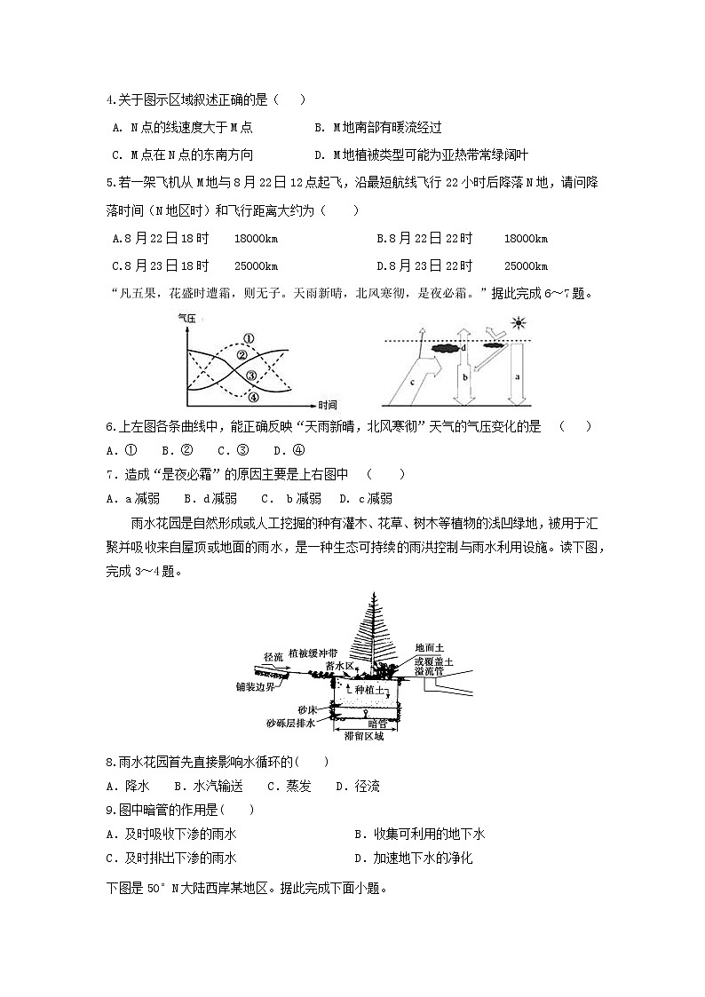 【地理】甘肃省武威第一中学2020届高三上学期阶段性考试02