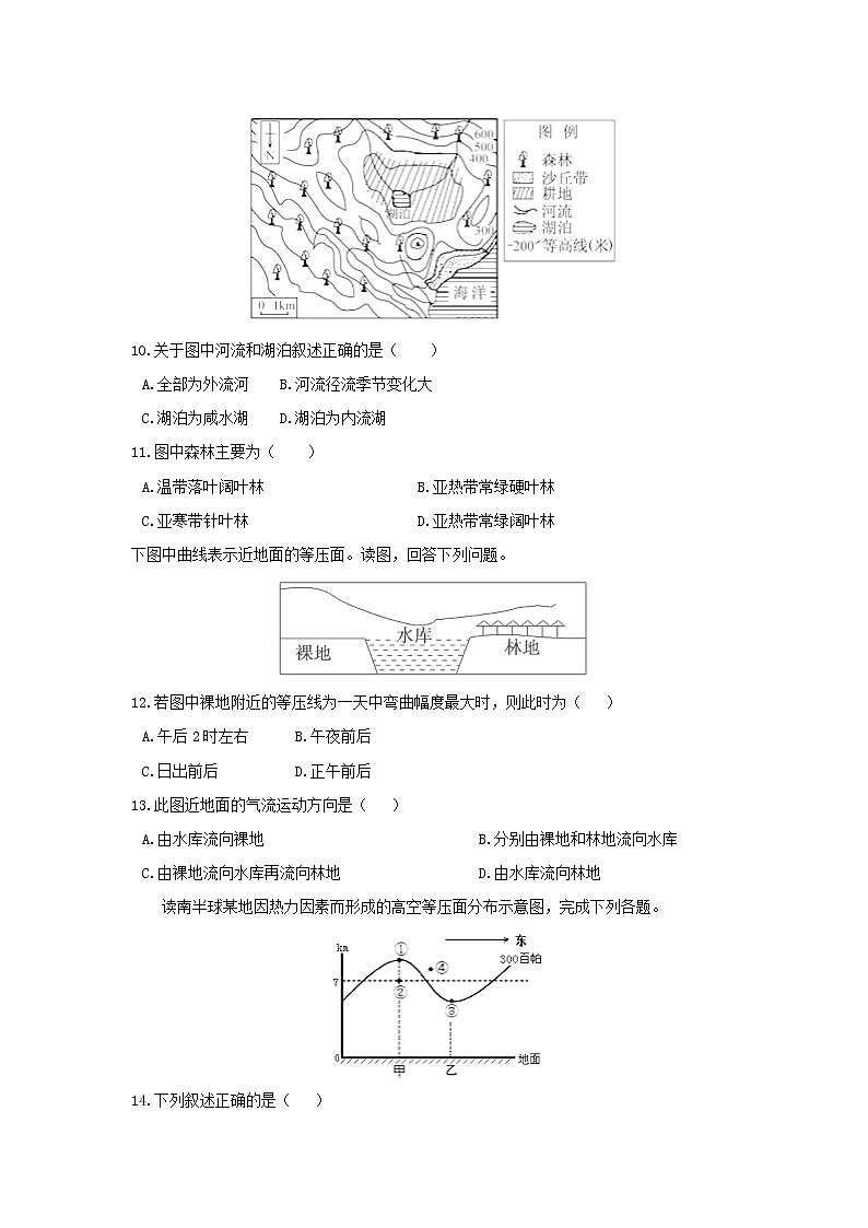【地理】甘肃省武威第一中学2020届高三上学期阶段性考试03