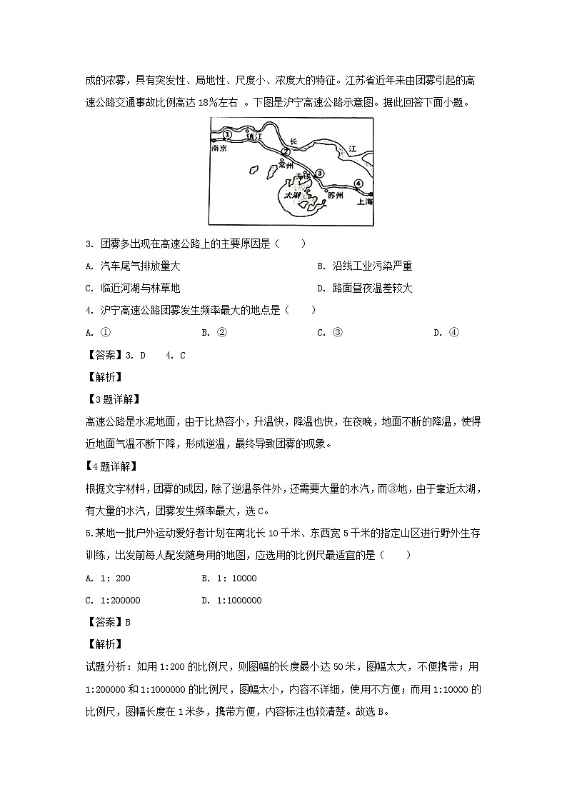 【地理】甘肃省武威市第六中学2020届高三上学期第二次阶段性复习过关考试（解析版）02