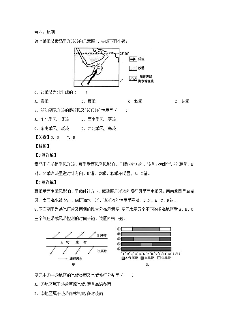 【地理】甘肃省武威市第六中学2020届高三上学期第二次阶段性复习过关考试（解析版）03
